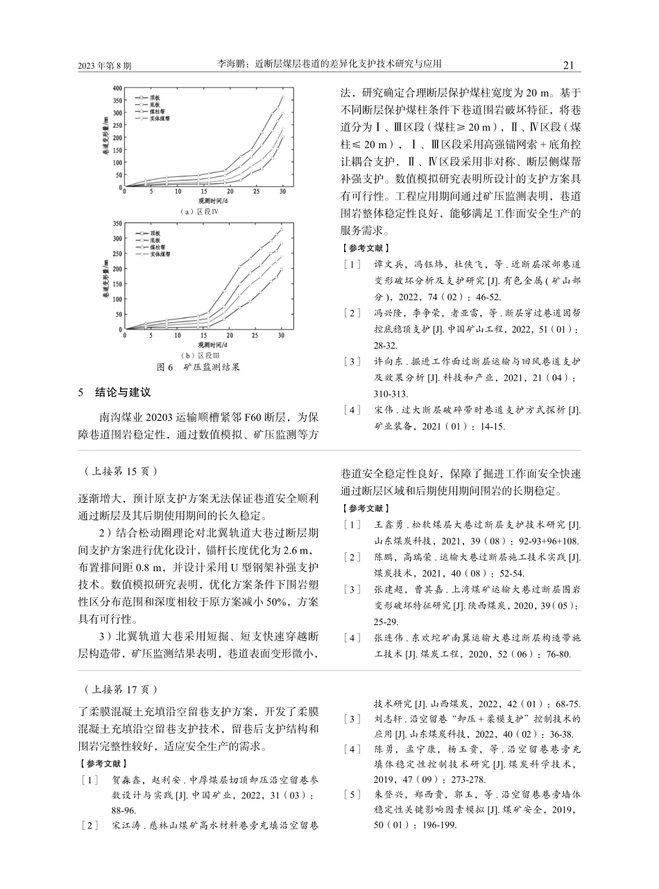 贺西煤矿柔膜混凝土充填沿空留巷支护技术应用.pdf_第3页