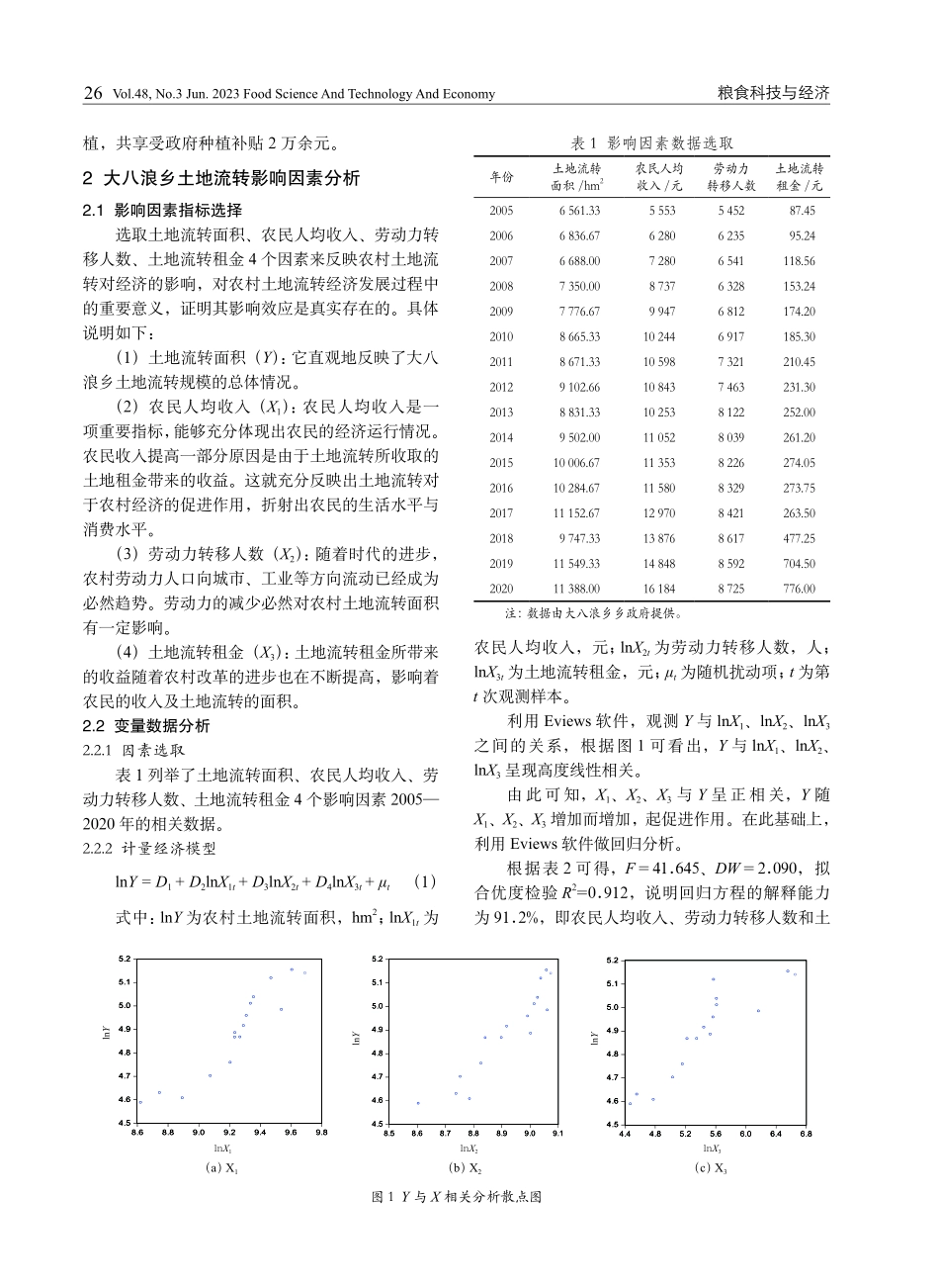 黑龙江省桦南县大八浪乡土地流转现状及发展趋势.pdf_第3页