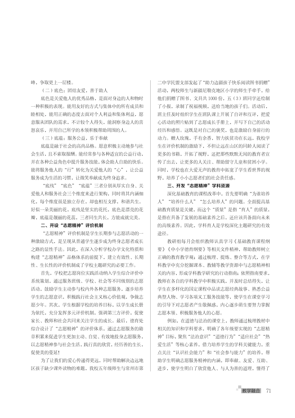 弘扬“志愿精神” 培育时代新人——浅谈“志愿精神”在小学教育中的培养与研究.pdf_第2页