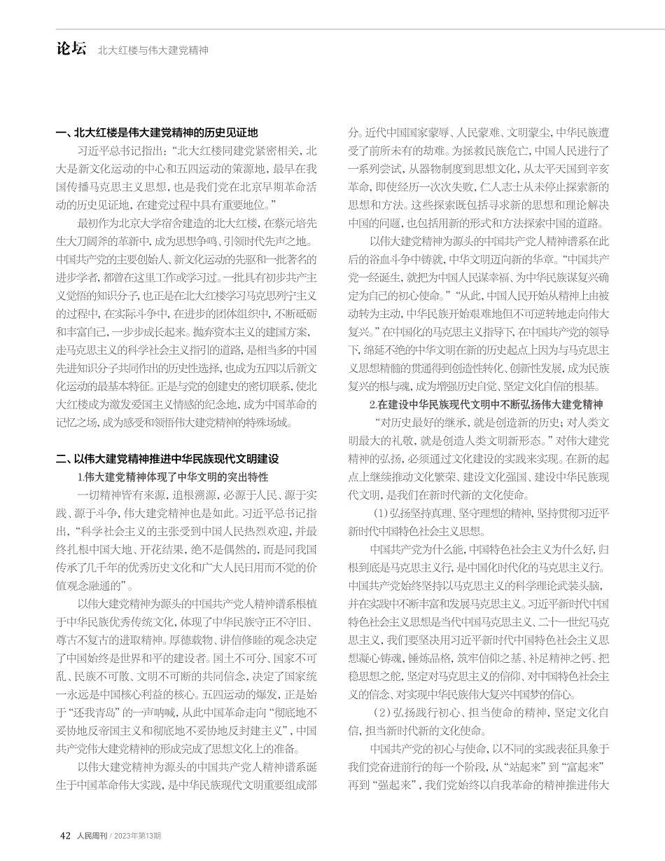 弘扬伟大建党精神 建设中华民族现代文明.pdf_第2页