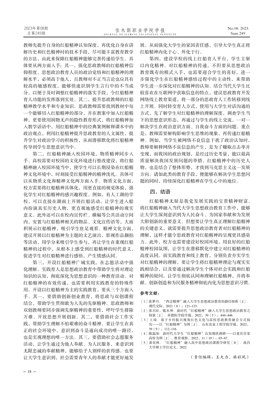 红船精神融入大学生思想政治教育的有效路径.pdf_第3页