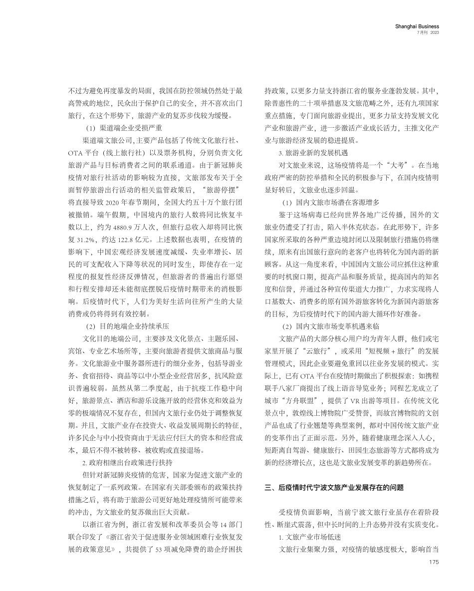 后疫情时代宁波文旅产业机遇发展研究.pdf_第2页