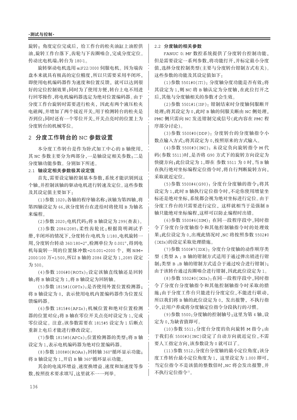 基于FANUC数控系统的分度工作台电气控制与调试.pdf_第2页