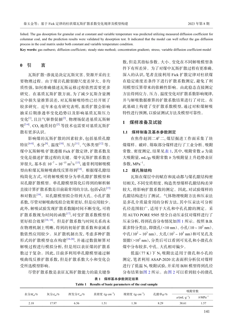 基于Fick定律的柱状煤瓦斯扩散系数变化规律及模型构建.pdf_第2页