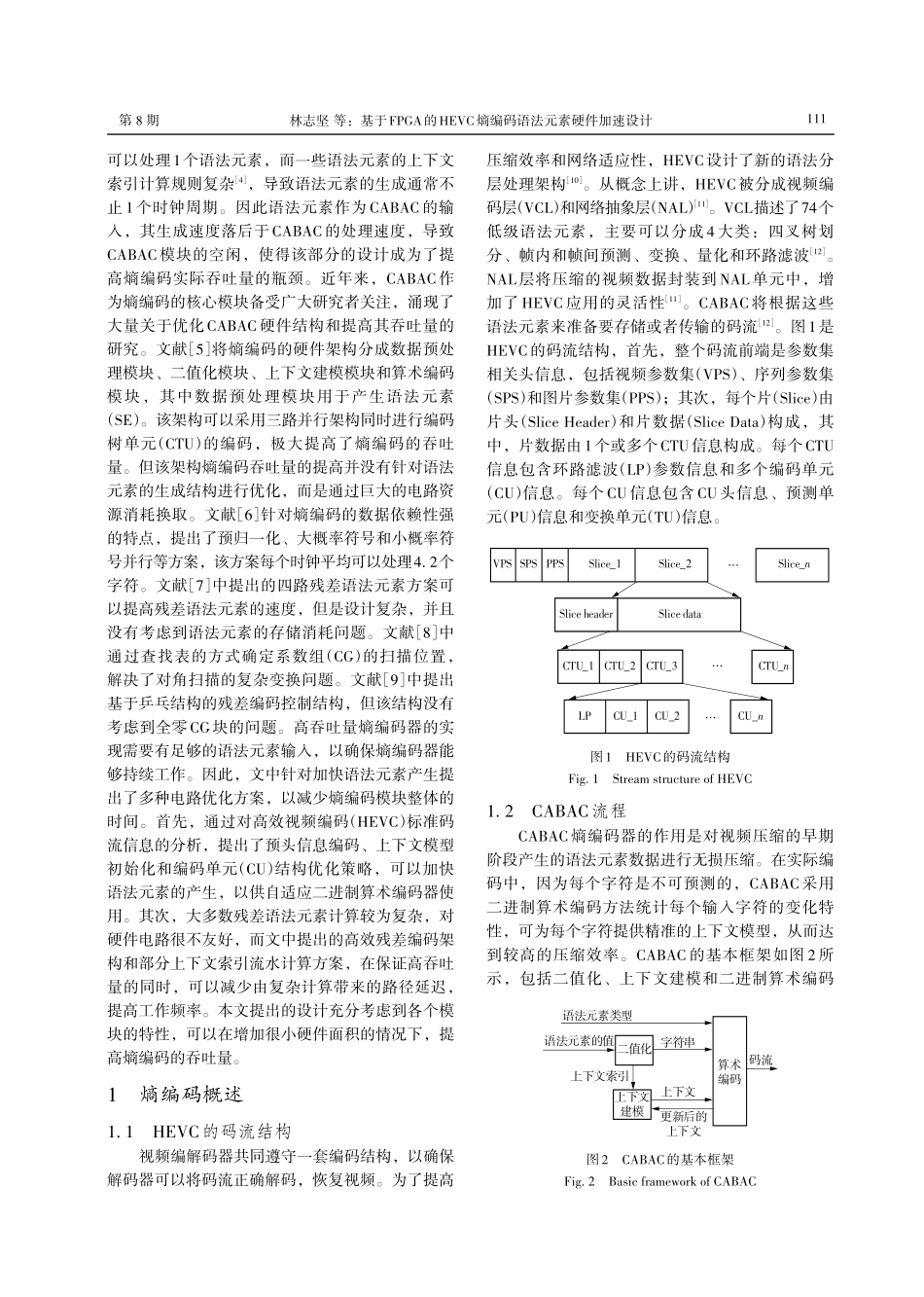 基于FPGA的HEVC熵编码语法元素硬件加速设计.pdf_第2页
