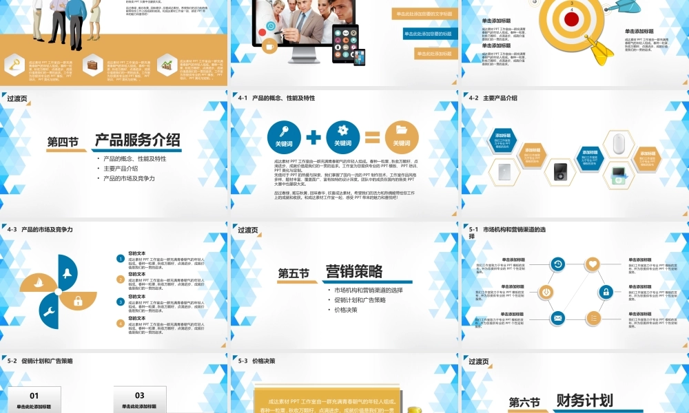 商业策划 (46).pptx