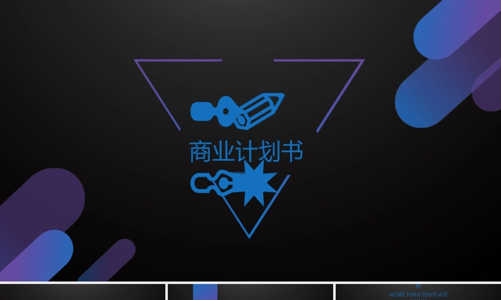 商业策划 (66).pptx