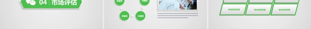 商业策划 (96).ppt