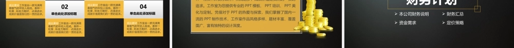 商业策划 (106).ppt