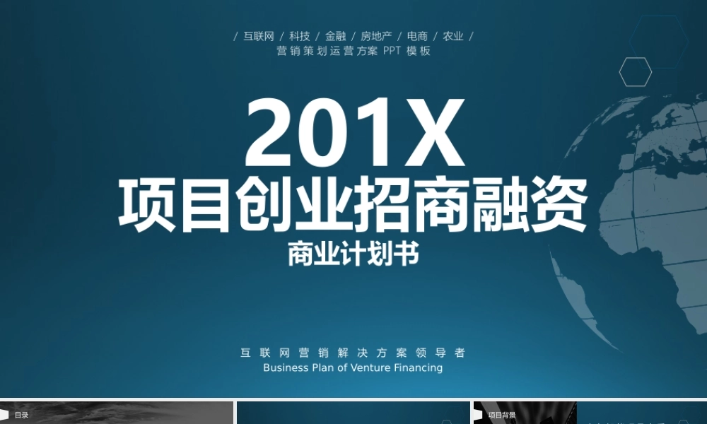 商业策划 (126).pptx