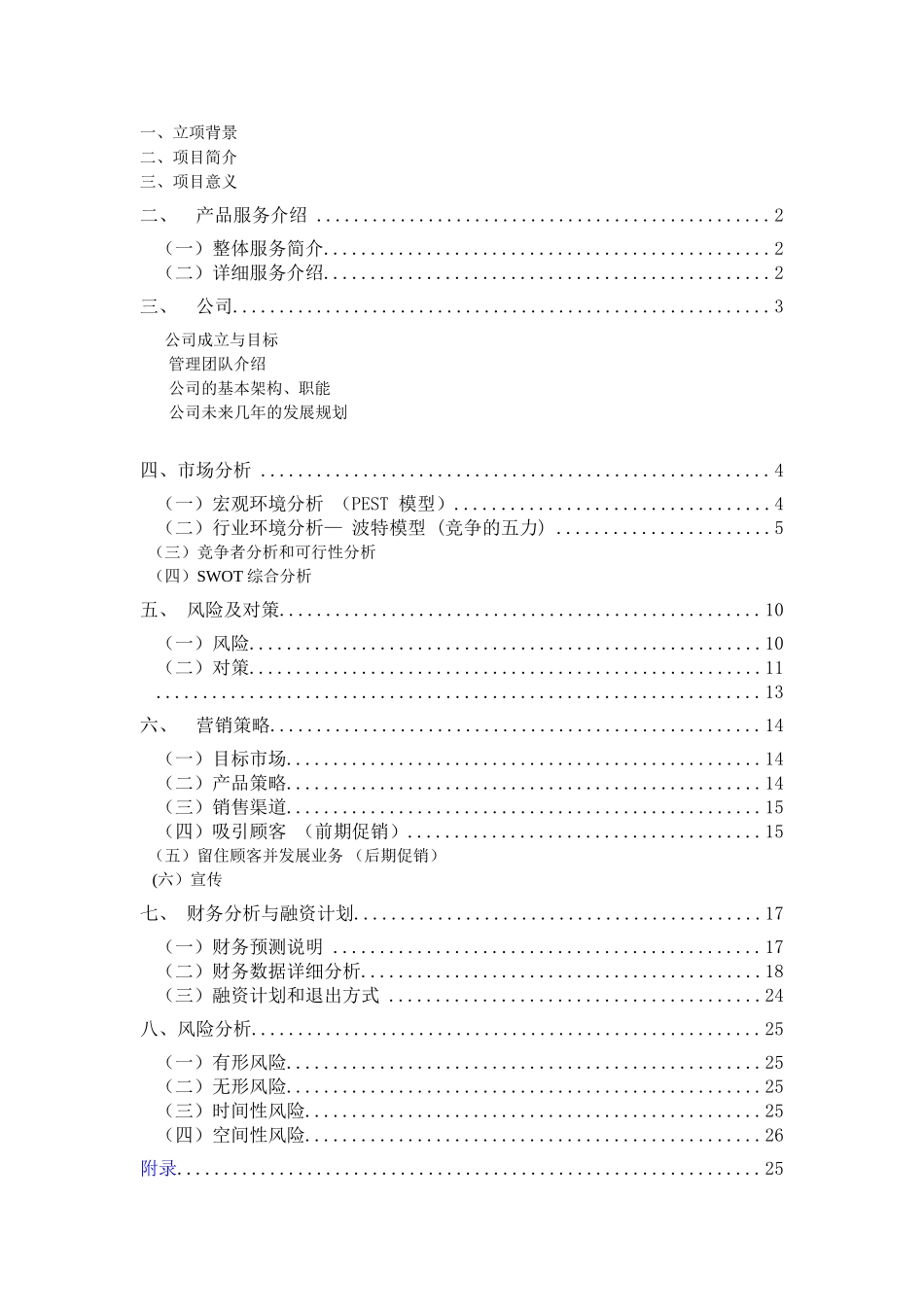 淘宝创业计划书.doc_第2页