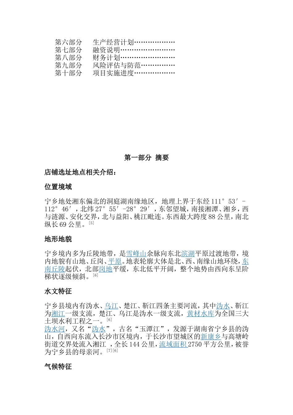 瓦罐美食屋--创业计划书.doc_第2页