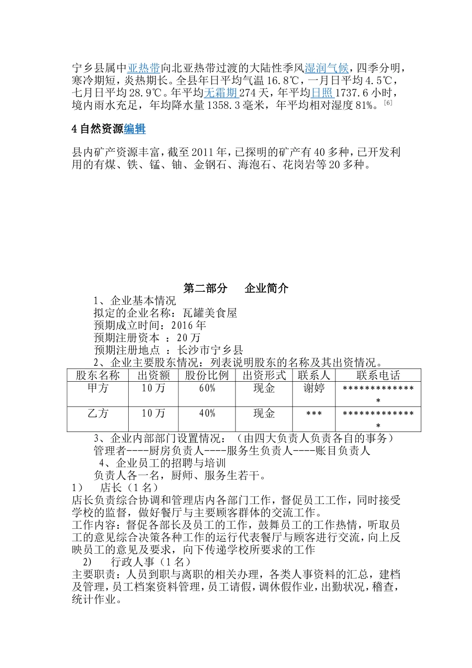 瓦罐美食屋--创业计划书.doc_第3页