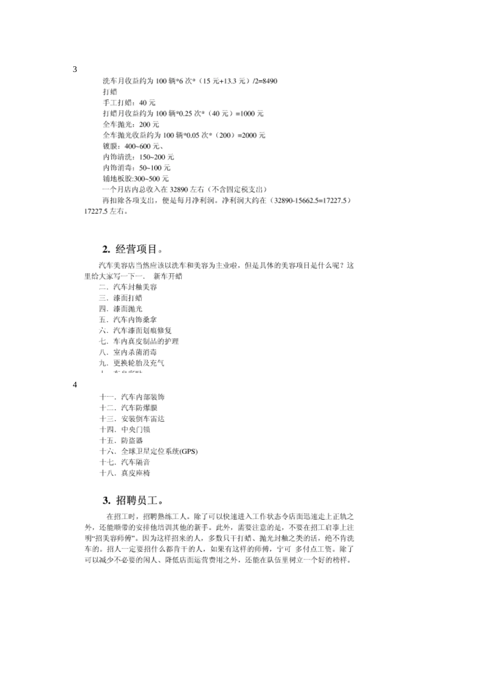 洗车店的各种成本估算.doc_第2页