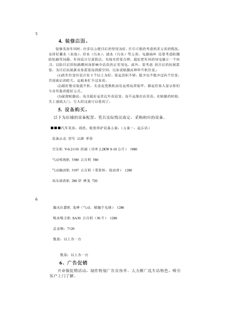 洗车店的各种成本估算.doc_第3页