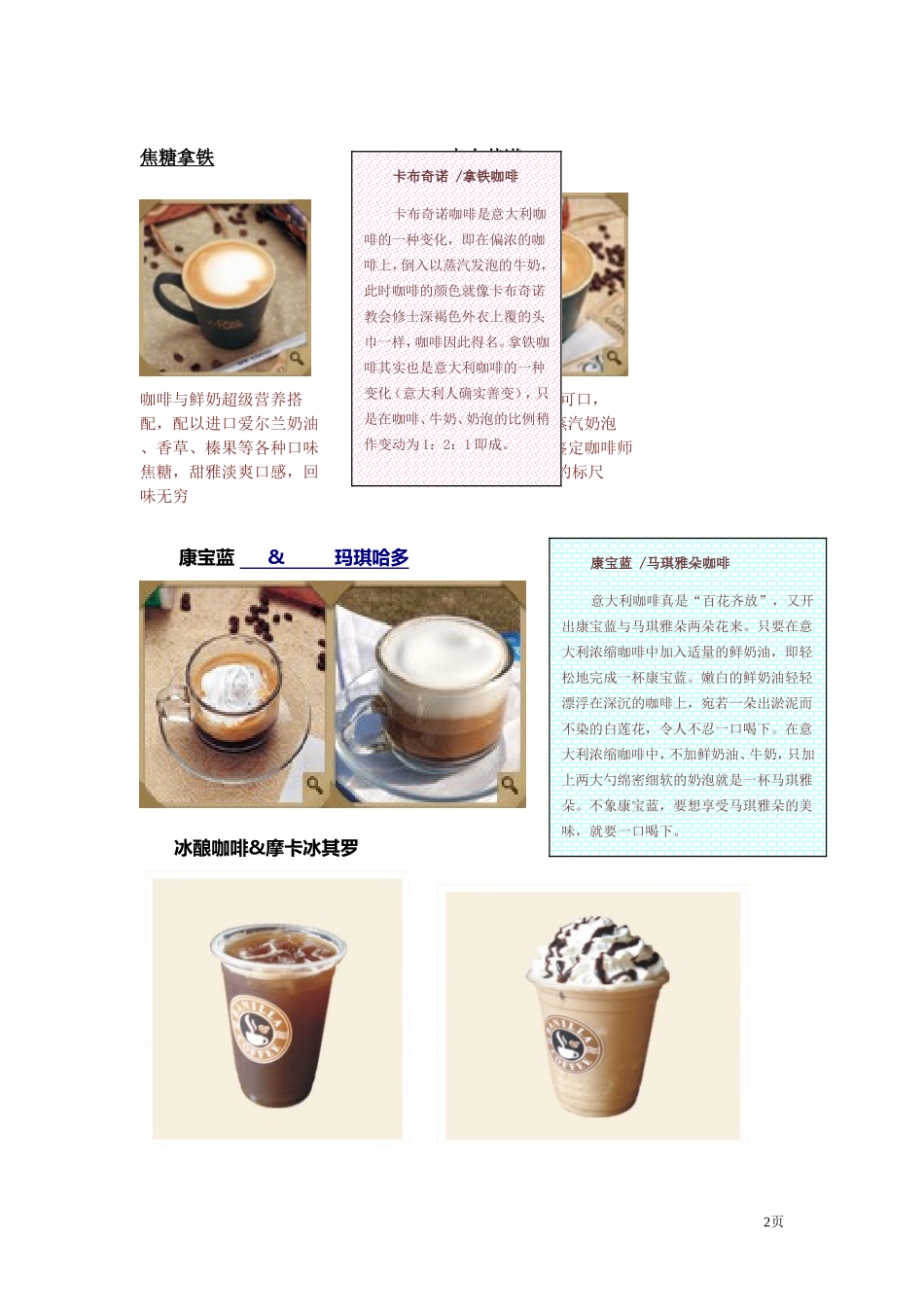 新意咖啡西餐厅创业策划书.doc_第2页