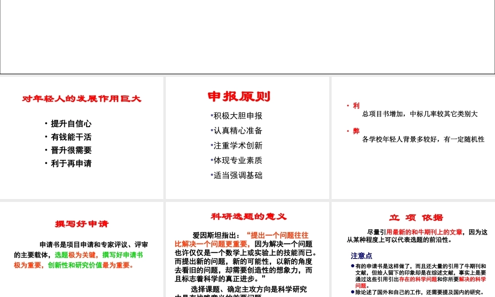 国家基金申请讲座-周雪平.ppt
