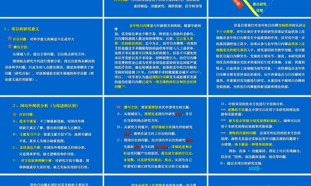 基金申请技巧讲座[第四军医大学 苏景宽] (3).ppt