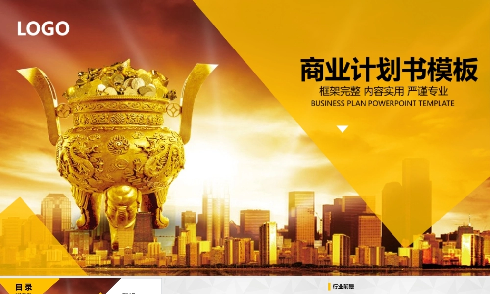 商业策划 (9).pptx