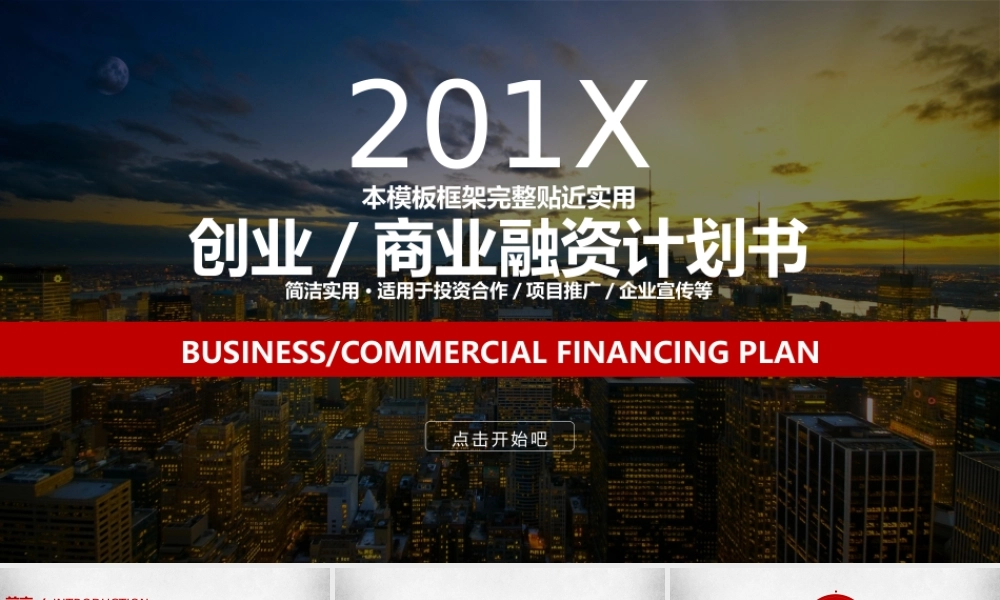 商业策划 (39).pptx