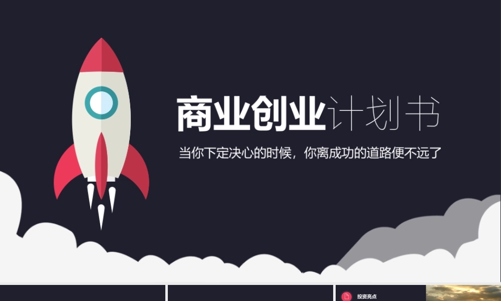 商业策划 (49).pptx