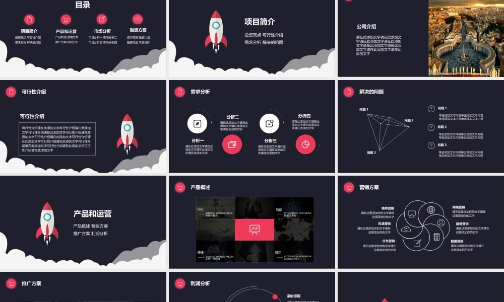 商业策划 (49).pptx