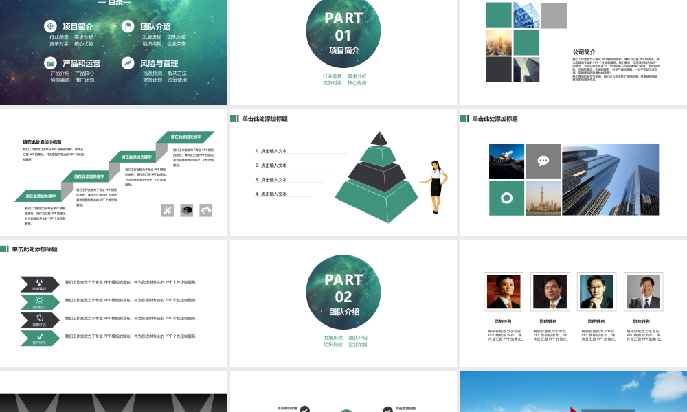 商业策划 (89).ppt