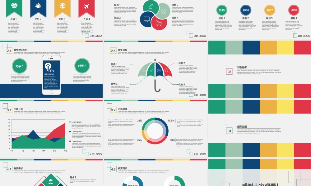 商业策划 (99).ppt
