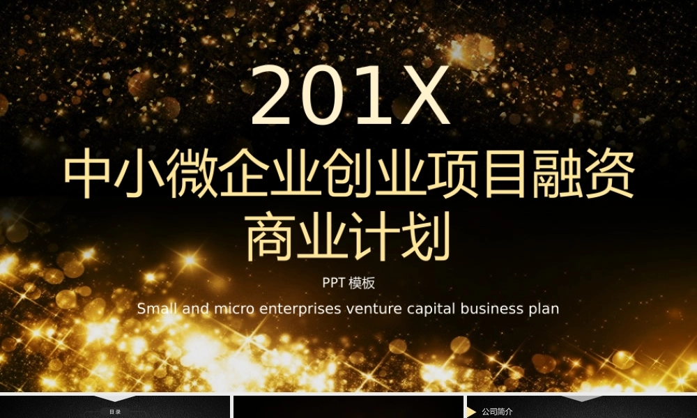 商业策划 (119).pptx
