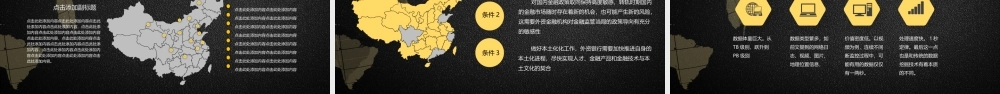 商业策划 (119).pptx