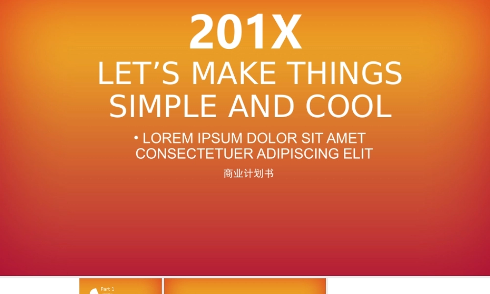 商业策划 (129).pptx