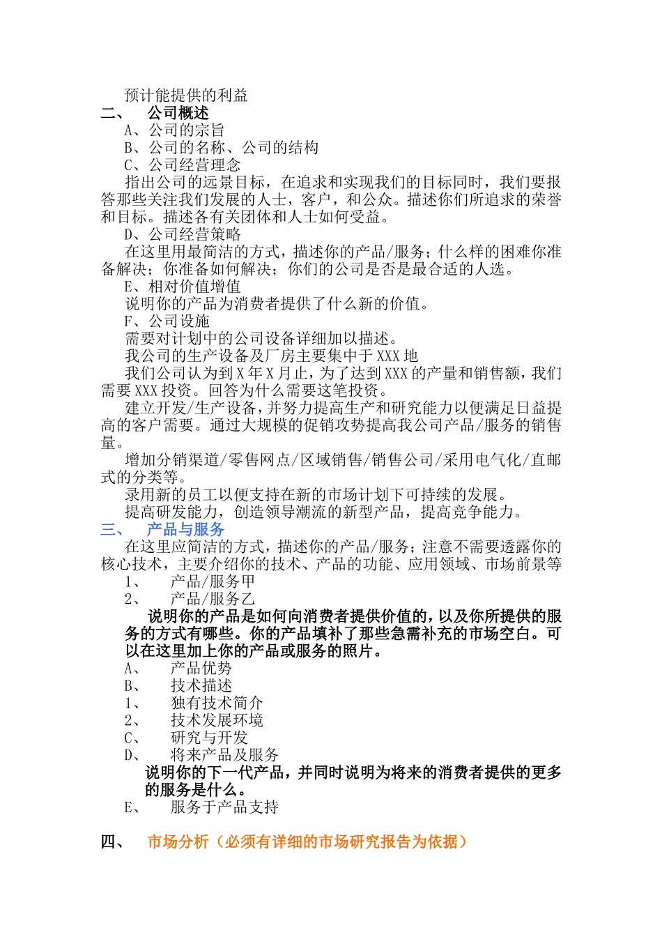 修改版创业计划书模板及评审标准.doc_第2页