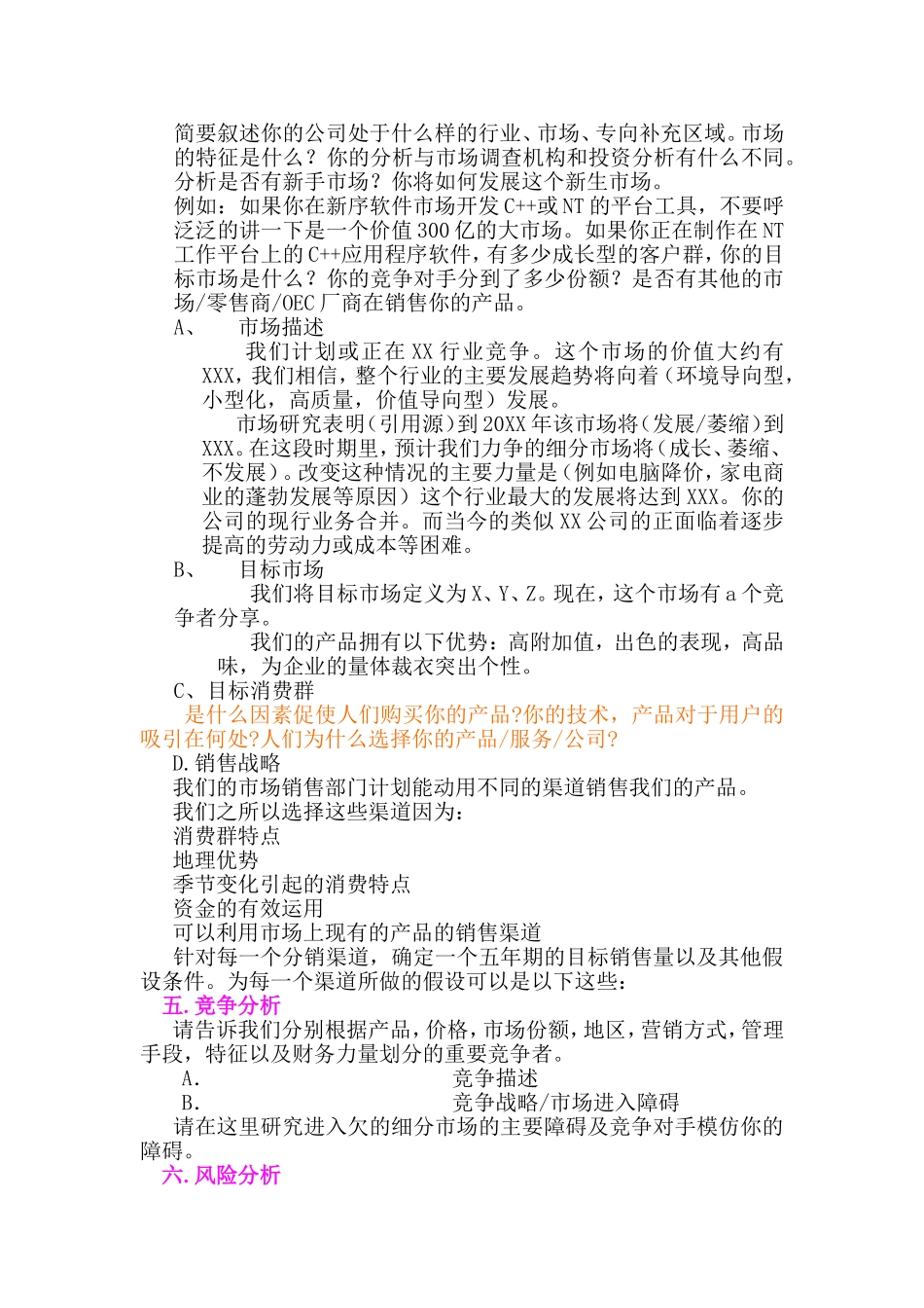 修改版创业计划书模板及评审标准.doc_第3页