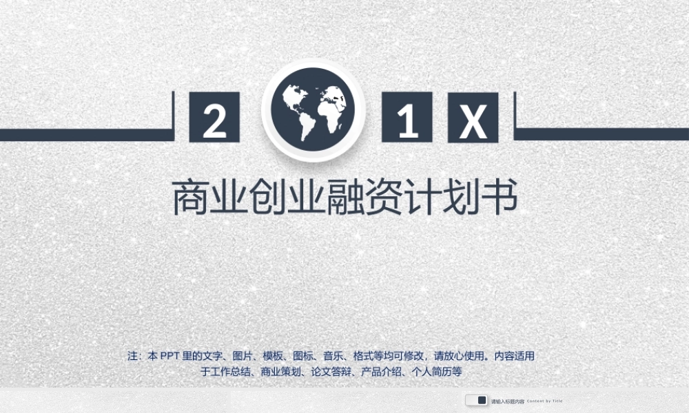 商业策划 (2).pptx