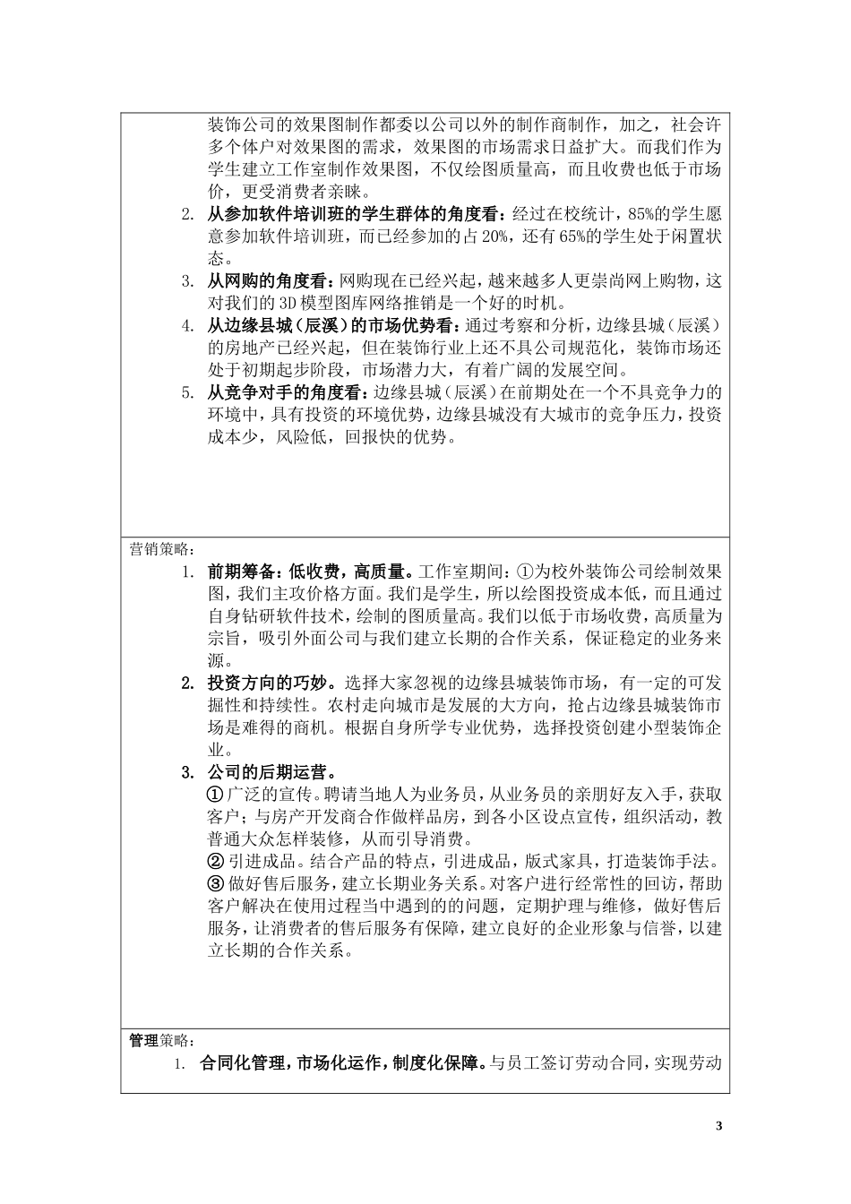 张泽文创业计划书--创建装饰公司的投资策划书1.doc_第3页