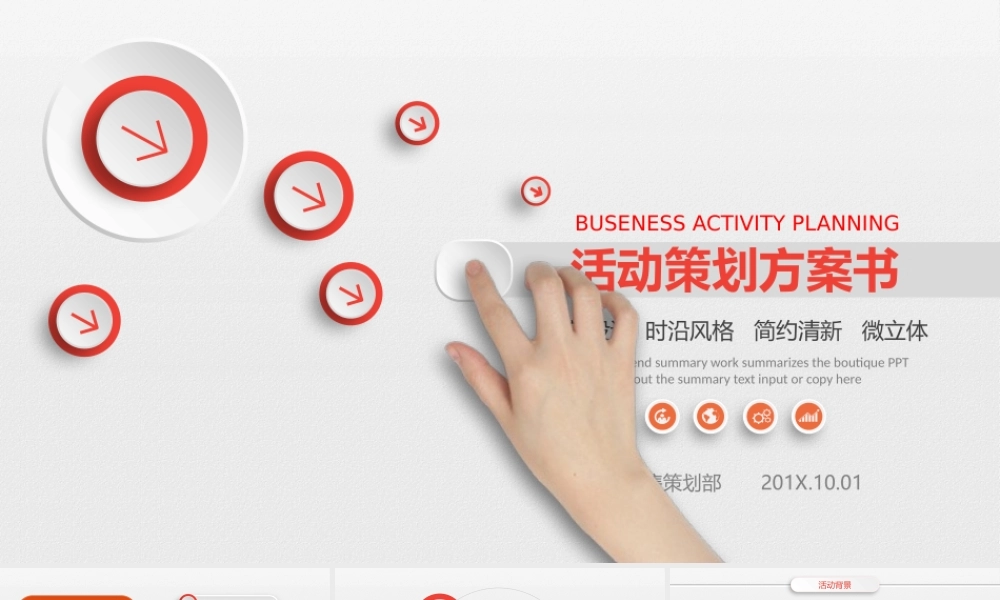 商业策划 (12).pptx