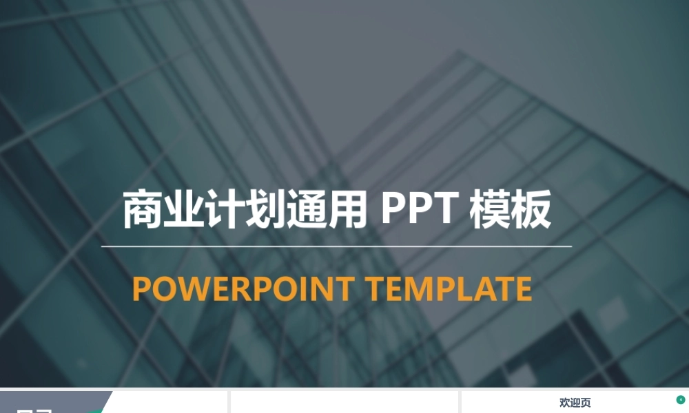 商业策划 (52).pptx