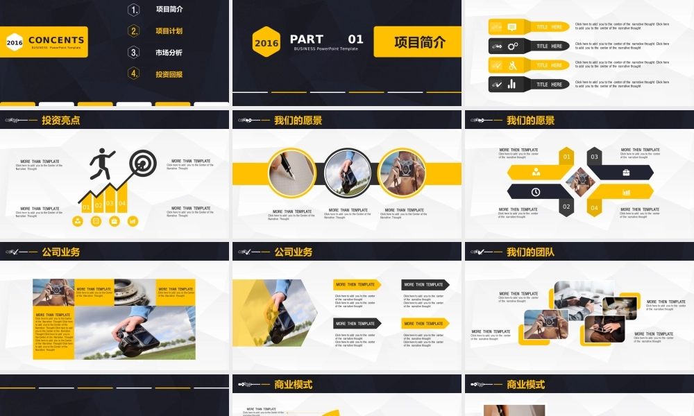 商业策划 (62).pptx