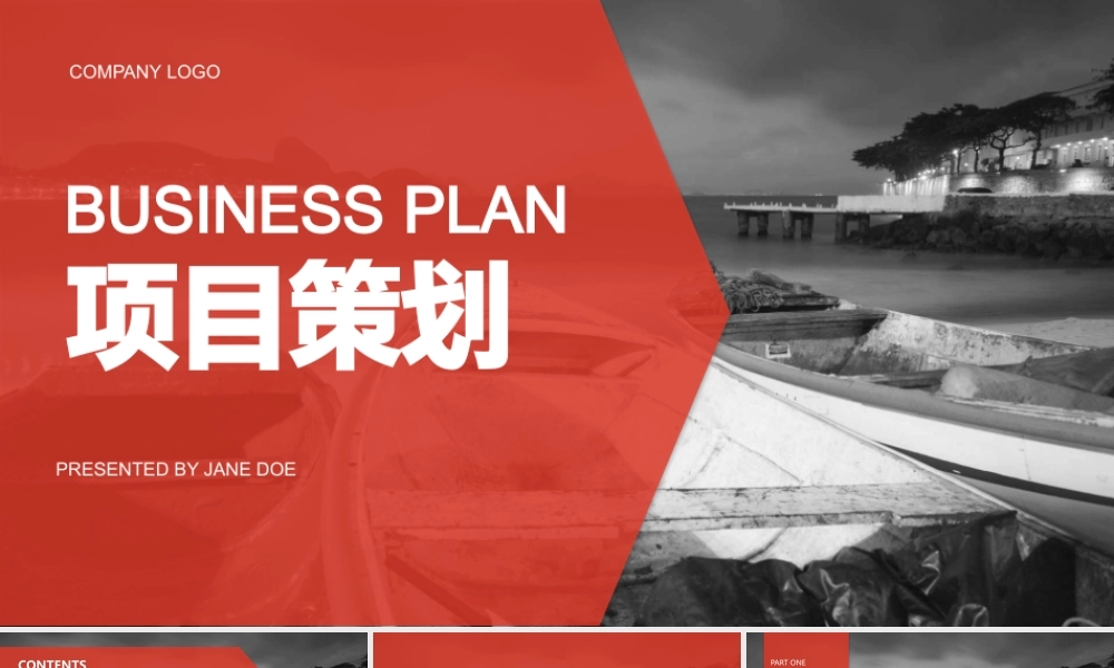 商业策划 (82).pptx