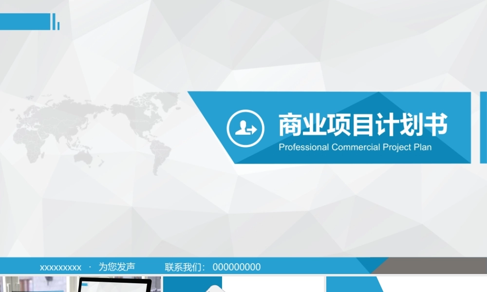 商业策划 (92).ppt