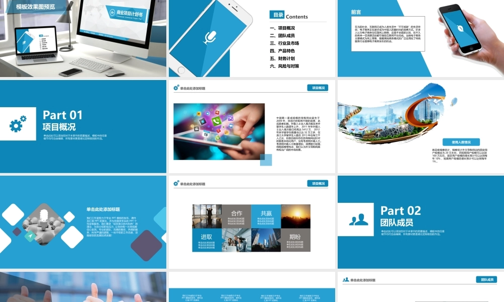 商业策划 (92).ppt