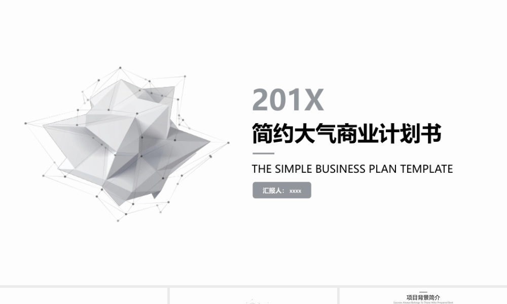 商业策划 (112).pptx
