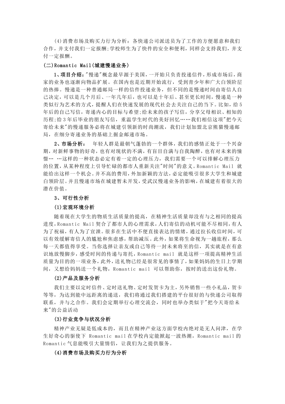 校园快递创业计划书.doc_第3页