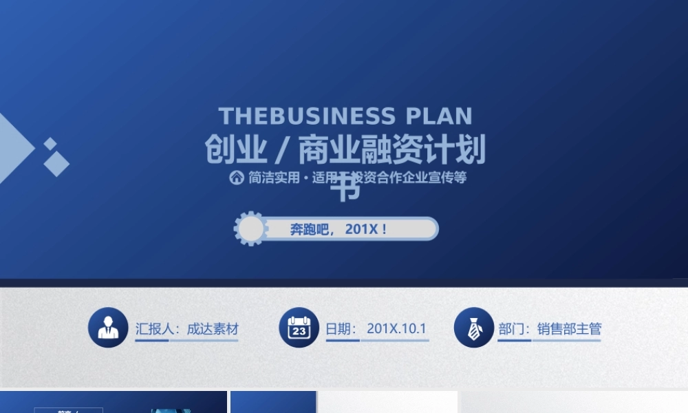 商业策划 (1).pptx