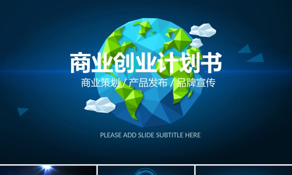 商业策划 (7).pptx