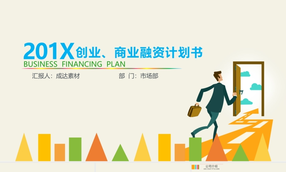商业策划 (17).pptx