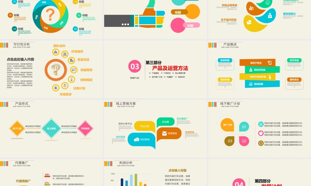 商业策划 (17).pptx