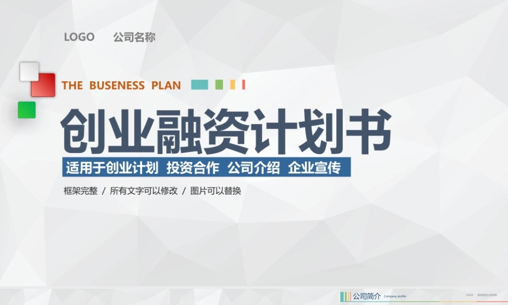 商业策划 (28).pptx