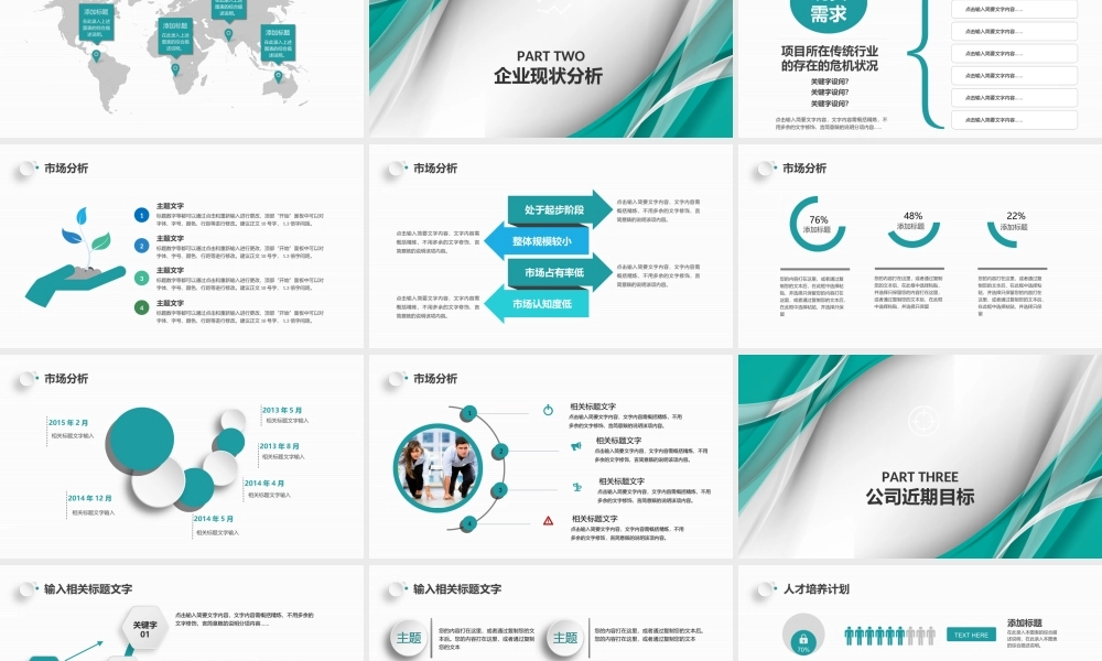 商业策划 (51).ppt