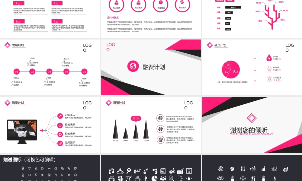 商业策划 (57).pptx